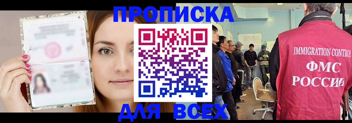 прописка в квартире в Кусе